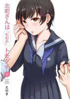 Kitamachi-san wa "Tada no" Tomodachi - Manga, Comedy, Ecchi, Romance, School Life, Shounen